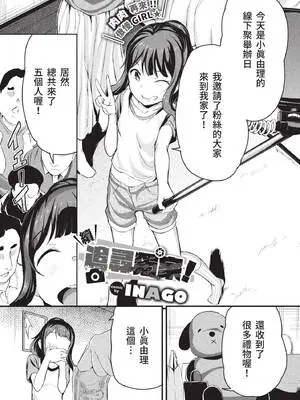 [INAGO] 続っスクープを狙え！ (COMIC BAVEL 2022年8月号) [中国翻訳] [無修正] [DL版]