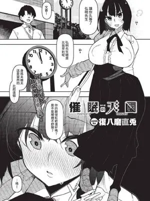 [復八磨直兎] 催眠天国 番外編 01 (COMIC BAVEL 2022年10月号) [中国翻訳] [無修正] [DL版]