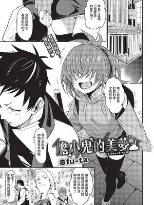 [fu-ta] チキンドリーム (COMIC BAVEL 2022年12月号) [中国翻訳] [無修正] [DL版]