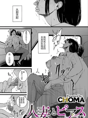 [CHOMA] 人妻とピアス 後編 (COMIC クリベロン DUMA 2023年12月号 Vol.55) [中国翻訳]
