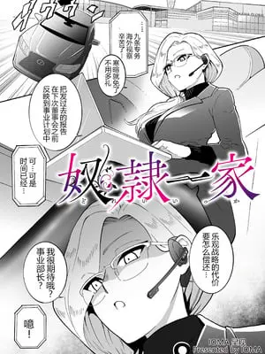 [CHOMA] 奴隷一家 (COMIC Kuriberon DUMA 2025-01 Vol.68) [Chinese] [MTL]