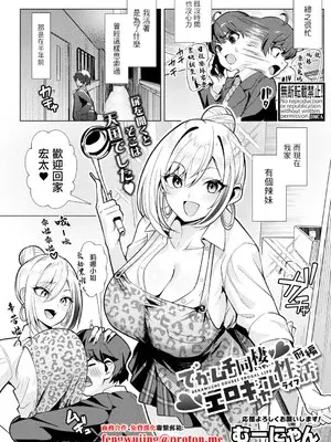 [むーにゃん] でかムチ同棲 エロギャル性活 【前編】 (COMIC 真激 2026年1月号) [中国翻訳] [DL版]