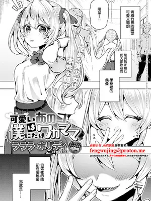 [ラララ・ホリディ] 可愛いあのコは僕にだけワガママ (COMIC アンスリウム 2025年12月号) [中国翻訳] [DL版]