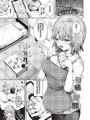 [佐藤ミズ] 発情スイッチ (COMIC BAVEL 2023年1月号) [中国翻訳] [無修正] [DL版]