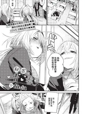 [fu-ta] 秘密のアオハル (COMIC BAVEL 2023年3月号) [中国翻訳] [無修正] [DL版]