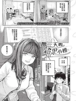 [らする] あの日の橙果さん (COMIC BAVEL 2023年3月号) [中国翻訳] [無修正] [DL版]