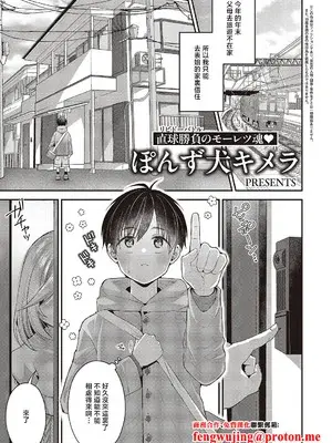 [ぽんず犬キメラ] 思い出のあの人 (コミック エグゼ 65) [中国翻訳] [DL版]