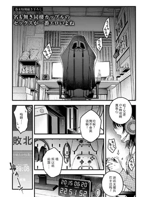 [どじろー] 名も無き同棲カップルの セックスが一番エロいよね [XY个人翻译]