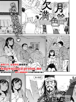[うましか] 欠ける月に満ちる色 後編 (コミックホットミルク 2026年1月号) [中国翻訳] [DL版]