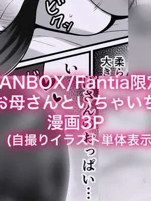 [カイトマン／Kaitoman] 友達のおか◯さん続きの妄想えっち漫画