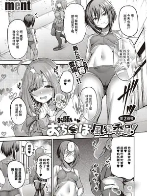 [ment] お願い おち○ぽ風紀委員! 第2指導 (コミック エグゼ 65) [中国翻訳] [DL版]