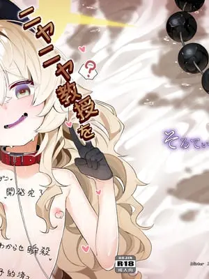 [そるてぃどっぐ。 (午卯ましお)] ニヤニヤ教授を催眠る。 (ブルーアーカイブ) [DL版]