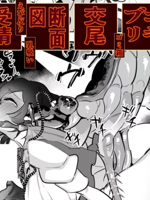 [ハエチャイム (smomo)]巨ゴキ！メイドさんとゴミ箱の中で