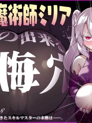 [裏垢 (urak18)] 超級魔術師ミリア 行列の出来る懺悔穴