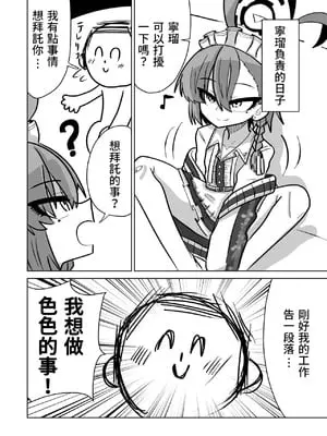 [カーテン] ネルちゃんとえっちしたい (ブルーアーカイブ)[藍人個人機翻]