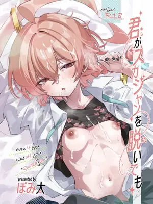 [ぽみ画廊 (ぽみ太)] 君がスカジャンを脱いでも (ブルーアーカイブ) [DL版]