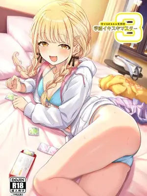 [練り物工場 (よろず)] 学マスドスケベ合同誌『学園イキスギマスター3』 [DL版]