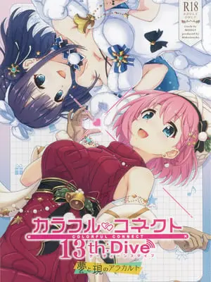 (C107) [MIDDLY (みどりのちや)] カラフルコネクト 13th：Dive (プリンセスコネクト!Re：Dive)