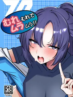 [砂の城 (4pril)] テイムxテイムxテイム (ブルーアーカイブ) [DL版]