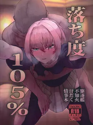 [行軍日誌 (でど)] 落ち度105_ (艦隊これくしょん -艦これ-)