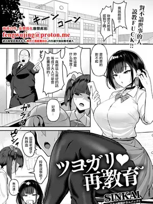 [SINKAI] ツヨガリ♥再教育 (ANGEL倶楽部 2026年1月号) [中国翻訳] [DL版]