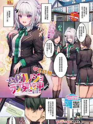 [玉砂糖] ふしぎカノジョラブ契約中 第1話 (COMIC BAVEL 2026年2月号) [中国翻訳] [DL版]