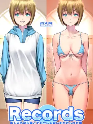 [彩画堂] Records 美人以外なら誰とでもヤレる呪いをかけられた僕 [DL版]