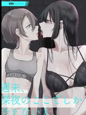 [しきしきしきぶ] 週末、深夜のここでしか会えない人。