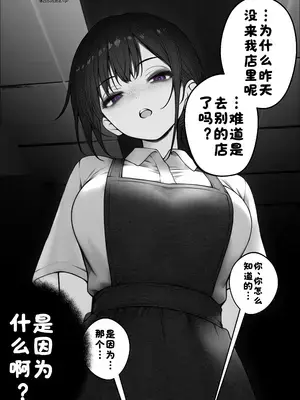 ［SigMa］嫉妬心丸出しなクール系店員さん［中国翻译］