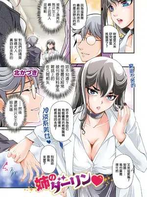 [北かづき] 姉のダーリン♥ [中国翻訳]