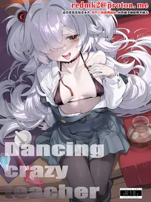 [LV426 (メカしゃれこうべ)] Dancing crazy teacher (ブルーアーカイブ) [中国翻訳] [DL版]