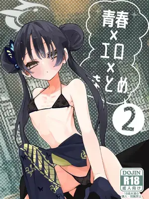 [りんごくらぶ] 青春xエロxまとめ本2 (ブルーアーカイブ) [DL版]