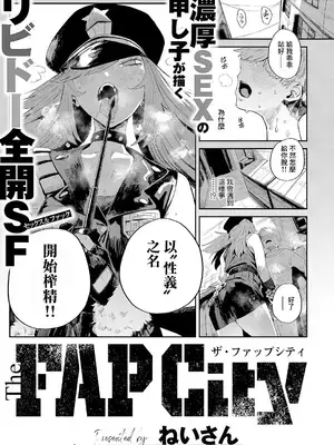 [ねいさん] The FAP City (コミック エグゼ 66) [中国翻訳] [DL版]