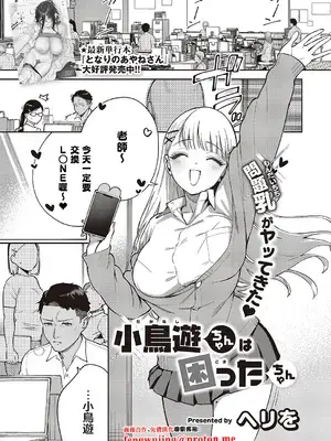 [ヘリを] 小鳥遊ちゃんは困ったちゃん (コミック エグゼ 65) [中国翻訳] [DL版]