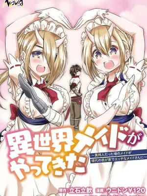 [ウニドン￥120] 異世界メイドがやってきた～異邦人だった頃のメイドが現代の我が家でエッチなメイドさんに～ 第2話 [中国翻訳] [DL版]