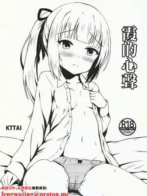 (C102) [KTTAI (神谷唯人)] かすみのこころ (艦隊これくしょん -艦これ-)｜霞的心聲 [中国翻訳]