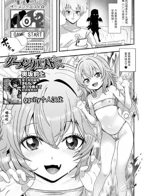 [奥坂前上] ザーメンクエスト★ [催ぷにッ！ 8限目] [ggcity个人汉化]
