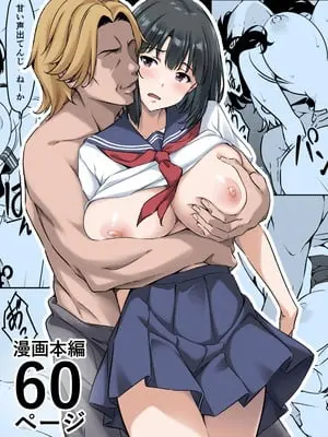 [すたぁマイン] 最愛の妹がNTRれたお話