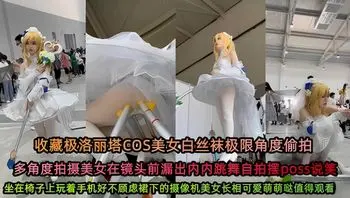 洛丽塔COS美女白丝袜透明内极限cd