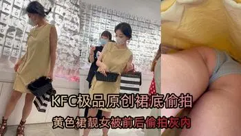 【KFC-279】极品长裙靓女逛街灰色内上下通透前后CD超清