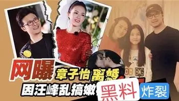 网爆（国际章）离婚黑料！附诸多删减影视花絮片段