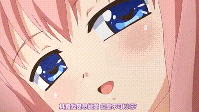 爸爸爱#1巨乳美臀娘彩芽天真烂漫的天然好奇心 动图预览