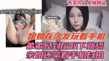 开房偷情，姐姐居然还拿着手机录下来！