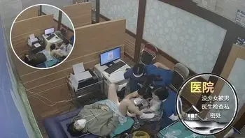 【医院】没少女被男医生检查私密处