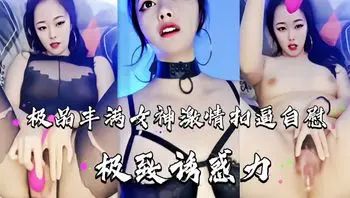 露脸妹子激情扣逼自慰喷水