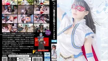 SPSB-31 生誕15周年記念作品 魔法美少女戦士フォンテーヌDX 前編