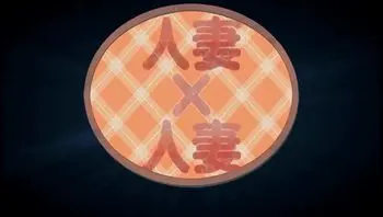 人妻×人妻parto_1这里是人妻市场！中文字幕