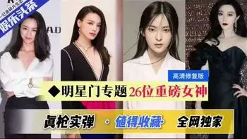 当红明星出道前被大佬潜规则