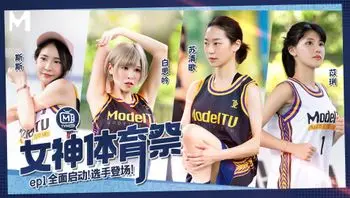 女神体育祭／第一期／全面启动！选手登场！