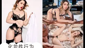 戏剧女王与男友进行了激烈的化妆性行为